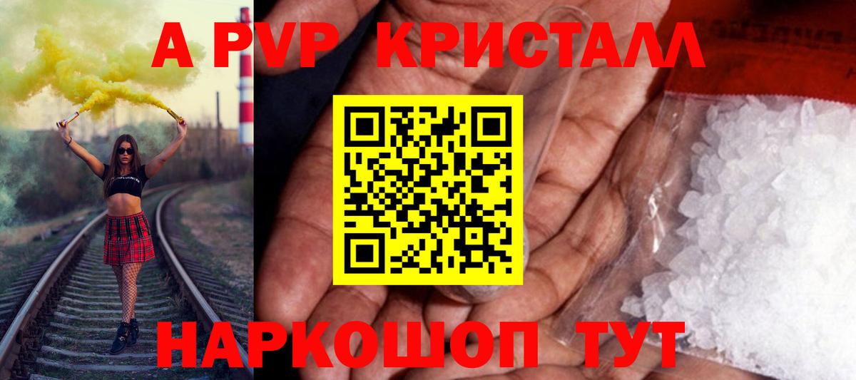 купить наркотики цена  Альфа ПВП мука  Alpha PVP  Вход с VPN  A-PVP Соль  Аша 