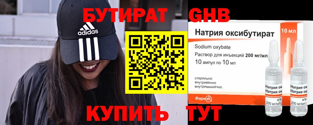 БУТИРАТ  Вход с VPN  Аша  БУТИРАТ BDO 33% 