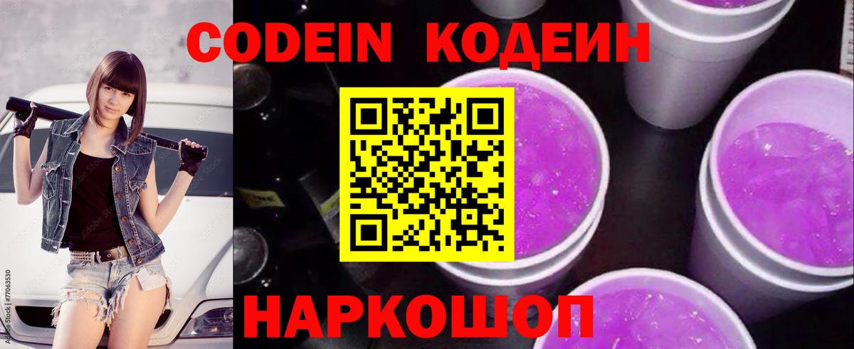Кодеиновый сироп Lean напиток Lean (лин)  Кодеин Purple Drank  Аша  Вход с VPN 