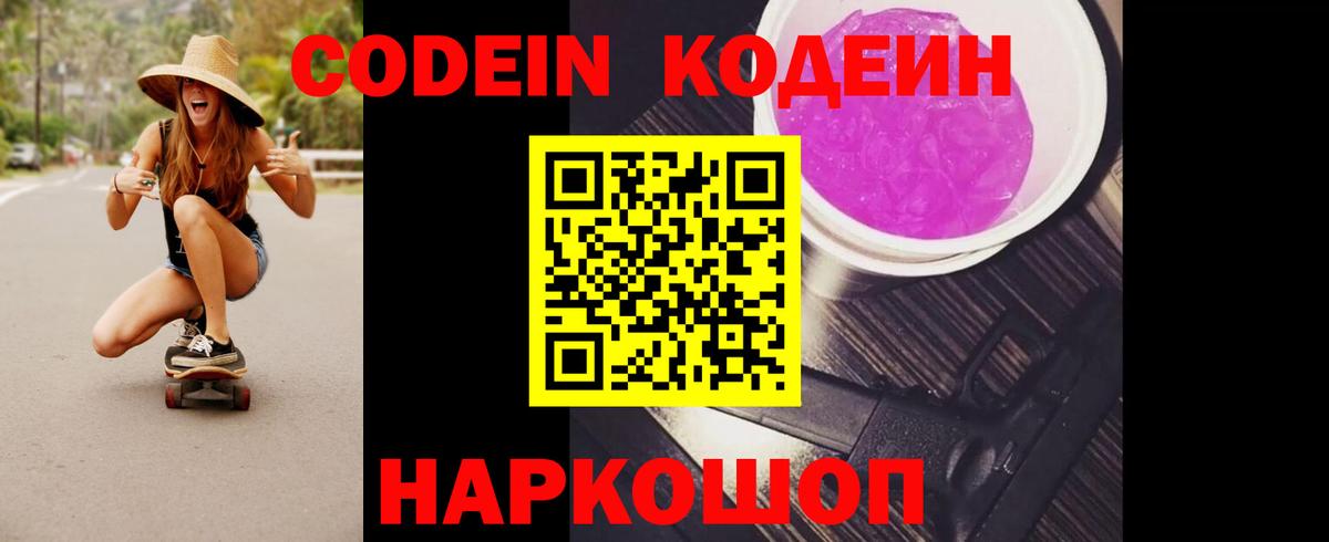 Кодеиновый сироп Lean напиток Lean (лин) Аша